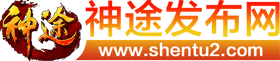 神途发布网站点logo